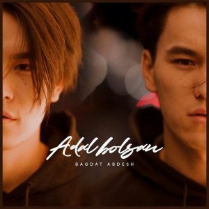 Песня Бағдат Әбдеш – Адал болсаң