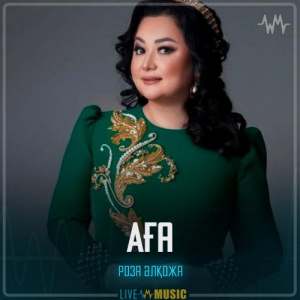 Песня Роза Әлқожа – Аға