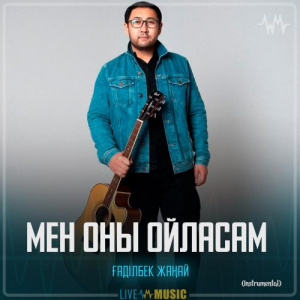 Песня Gadilbek Zhanay – Мен оны ойласам (Instrumental)