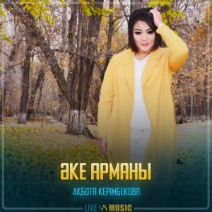 Песня Ақбота Керімбекова – Әке арманы