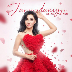 Песня Aliya Abiken – Жаныңдамын