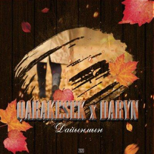 Песня QARAKESEK, DARYN – Dayinmyn