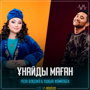 Песня Роза Әлқожа & Ұшқын Жамалбек – Ұнайды маған