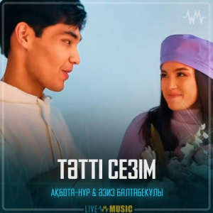 Песня Ақбота-Нұр & Әзиз Балтабекұлы – Тәтті сезім