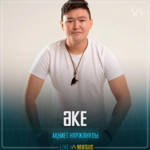 Песня Akniet Nurzhanuly – Әке