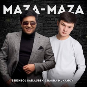 Песня Серікбол Сайлаубек & Раша Мұқанов – Maza Maza