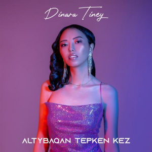 Песня Dinara Tiney – Altybaqan Tepken Kez