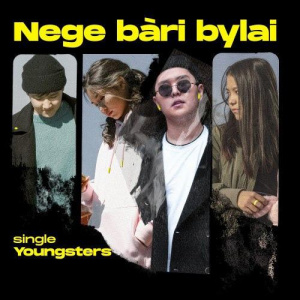 Песня youngsters – Nege Bari Bylai