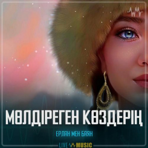 Песня Almaz Nurgaliev – Мөлдіреген көздерің