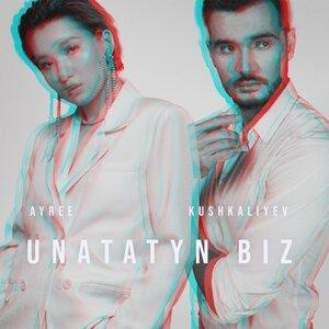 Песня AYREE, Бейбіт Кушкалиев – Unatatyn Biz