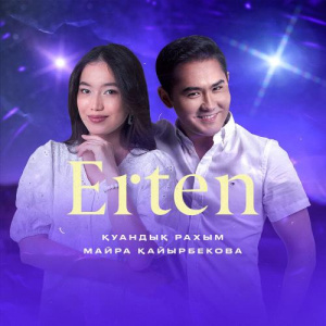 Песня Қуандық Рахым, Майра Қайырбекова – Erten