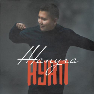 Песня Ayan – Januga