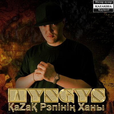 Песня ШYNGYS & Шохан – Кімсің сен?