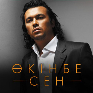 Песня Жұбаныш Жексенұлы – Өмір өзен