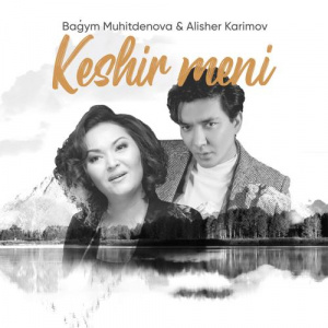 Песня Алишер Каримов, Bagym Muhitdenova – Keshir meni