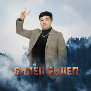 Песня Adilet Jaygashar – Билеп Билеп