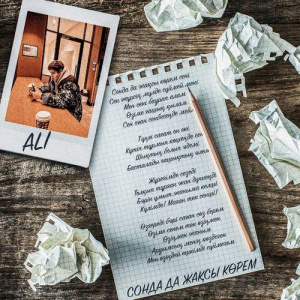 Песня Ali – Сонда да жақсы көрем