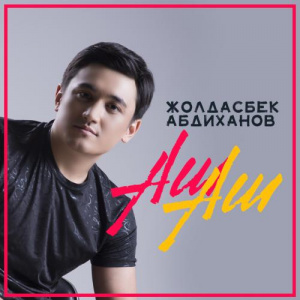 Песня Жолдасбек Абдиханов – Аш-аш (Remix)