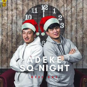Песня ADEKE, Sq-Night – Жаңа жыл
