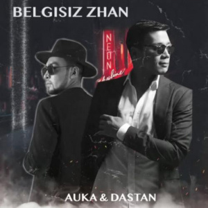 Песня Дастан Оразбеков, Auka – Белгісіз жан