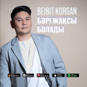 Песня Бейбіт Қорған – Бәрі жақсы болады