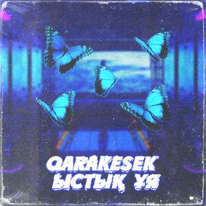 Песня QARAKESEK – Ыстық ұя
