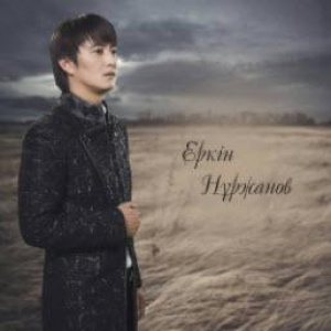 Песня Еркін Нұржанов – Бақытым менің