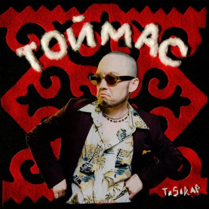 Песня TASARAP – Тоймас
