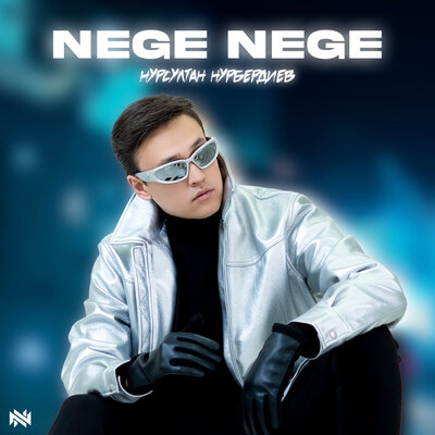 Песня Нурсултан Нурбердиев – Nege nege
