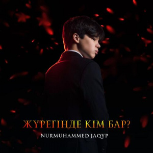 Песня Nurmuhammed Jaqyp – Жүрегіңде кім бар
