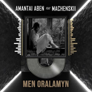 Песня Amantai Aben, Machenskii – Men oralamyn