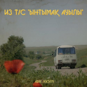 Песня Abik Jeksen – Сағыныш әні (Домбыра)