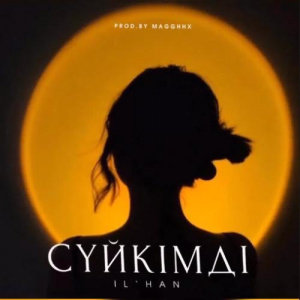 Песня IL’HAN – Сүйкімді