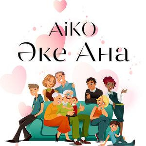 Песня Aiko – Әке Ана