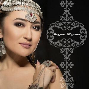 Песня Бақыт Тұрман – Сені таңдадым