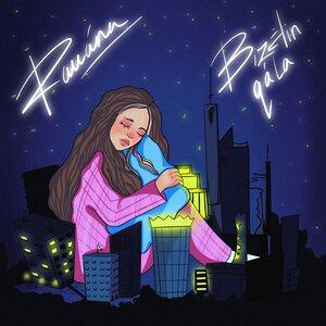 Песня rauana – bizdiñ qala