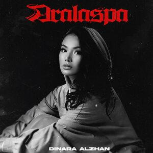 Песня Dinara Alzhan – Aralaspa
