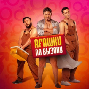 Песня Luina – Keрегim сен (из кф Агашки По Вызову)