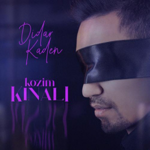 Песня Didar Kaden – Kozim kinali