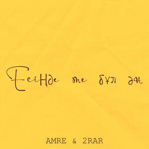 Песня 2Rar, Amre – Есіңде ме бұл ән