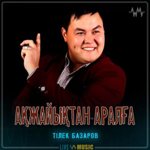 Песня Тілек Базаров – Ақжайықтан Аралға