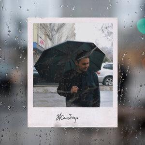 Песня Tuma – Жаңбыр