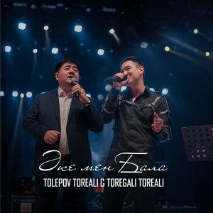 Песня Төреғали Төреәлі, Tulepov Toreali – Әке мен бала