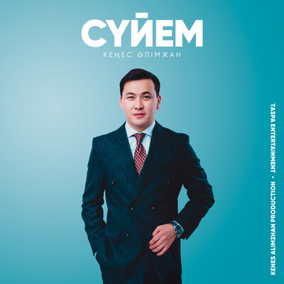 Песня Кеңес Әлімжан – Сүйем