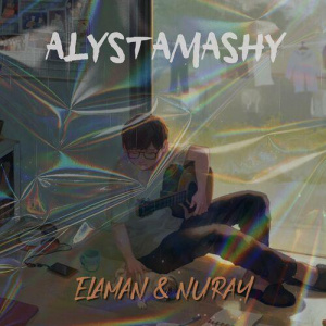 Песня Elaman, Nuray – Alystamashy