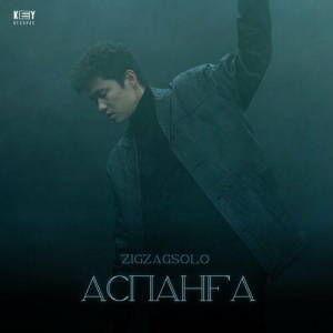 Песня ZIGZAGSOLO – Аспанға