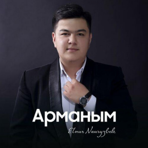 Песня Elnur Nauryzbek – Арманым