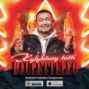Песня DAULETELLO – Kylyktary tatti