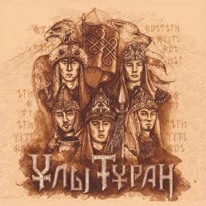 Песня Turan Ethno-Folk Ensemble – Ұлы Тұран
