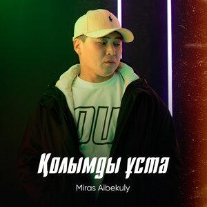 Песня Miras Aibekuly – Қолымды Ұста